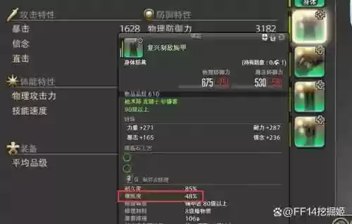 ff14采集装备宝石插图
