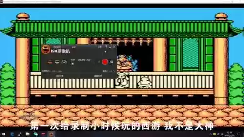 红白机西游记攻略视频大全_2插图