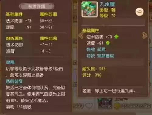 梦幻西游手游70简易特技衣服插图1