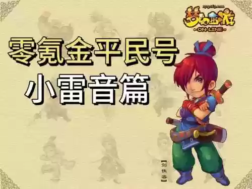小雷音阵容搭配插图