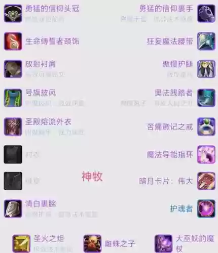 戒律阵容搭配插图
