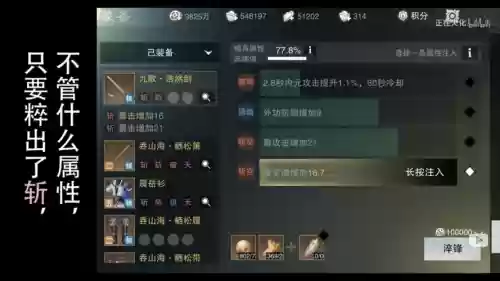 楚留香装备怎么看属性插图