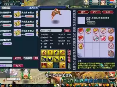 梦幻龙魂技能展示插图