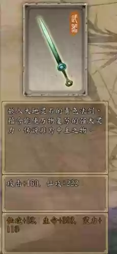 云之遥武器属性锻造插图