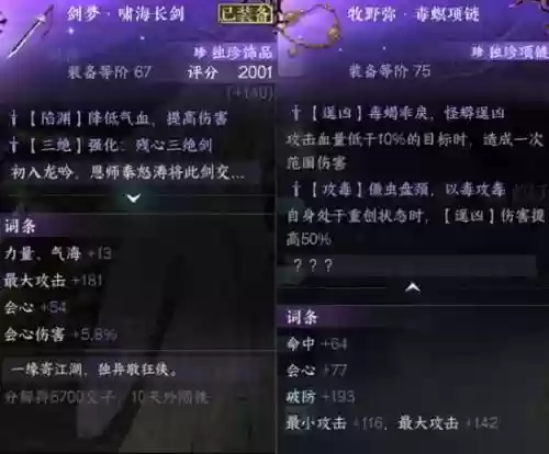 逆水寒装备洗炼和锻造6插图1
