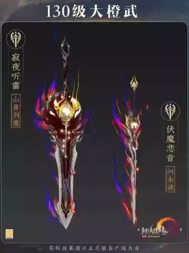 伏魔英雄传战神装备插图
