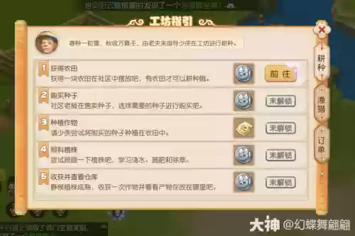 梦幻西游手游耕种生活技能_1插图