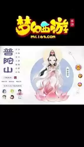梦幻西游普陀山秒6插图