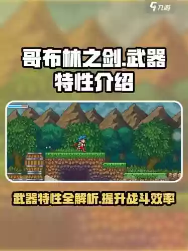 哥布林之剑武器大全插图