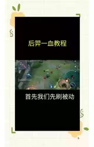 王者视频解说视频攻略插图1