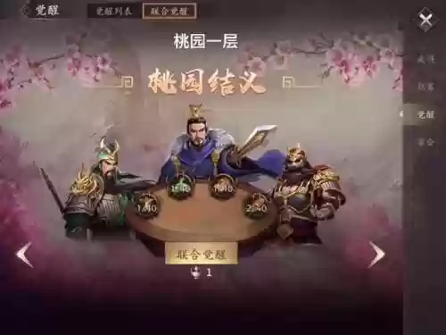 桃园之誓觉醒穿什么装备插图1
