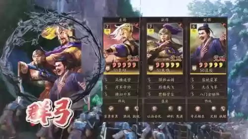 三国志袁绍各种搭配阵容_1插图1