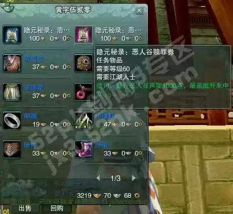 剑三大战副本声望装备插图