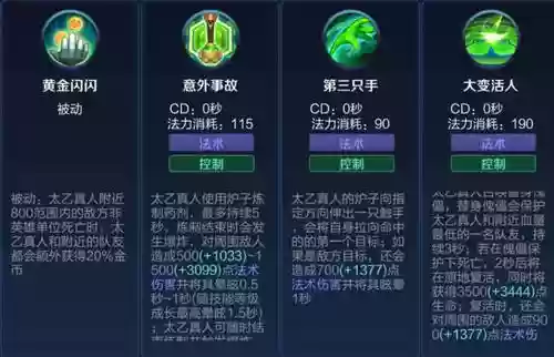 王者容易太乙真人技能插图