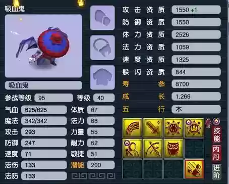 梦幻西游吸血鬼宝宝几技能插图1