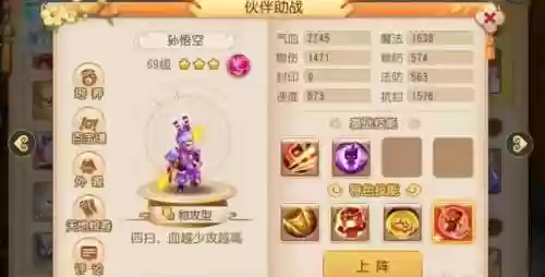 孙小圣打什么技能插图1