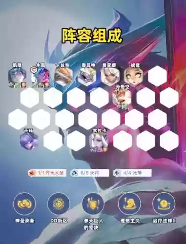 天道排位阵容搭配插图1