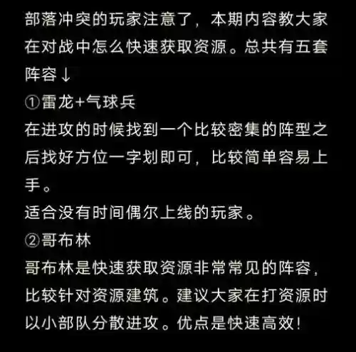 部落打资源攻略_2插图