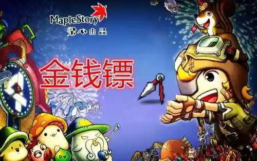 冒险岛金钱镖技能插图1