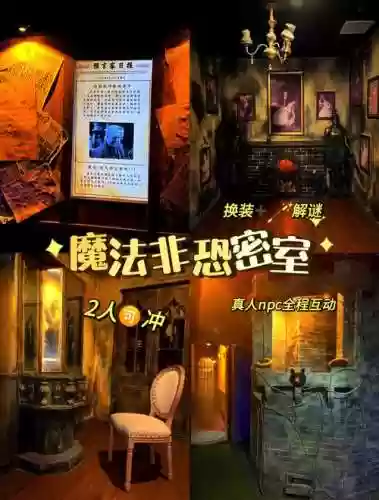 密室逃脱哈利波特攻略插图