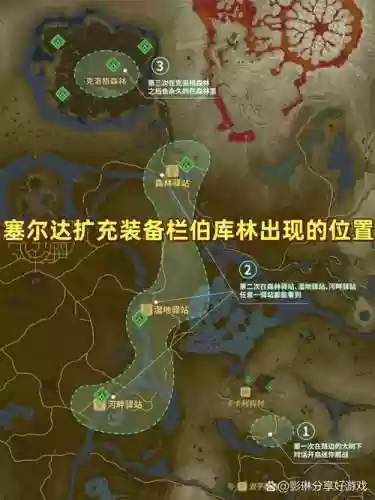 塞尔达武器栏在哪扩充_1插图