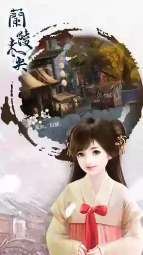 兰陵未央新版攻略_1插图1