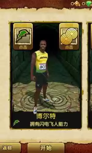 神庙逃亡2闪电飞人技能_1插图