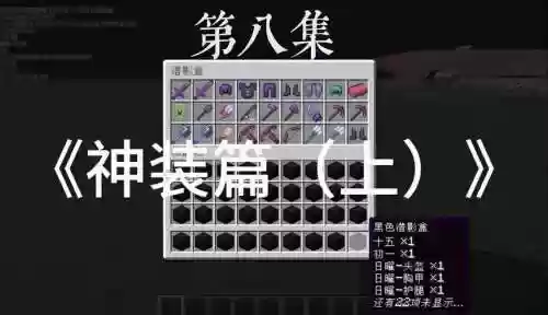 我的世界神装备属性好插图