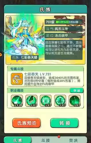 斗罗大陆手游风系搭配阵容插图