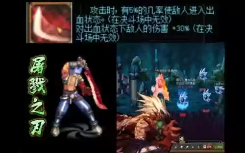 屠戮之魂带什么装备插图1