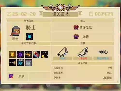 4.2骑士技能速度插图