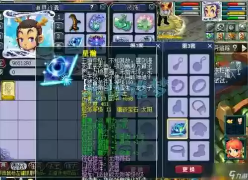 梦幻西游109龙宫法系装备_1插图1
