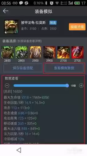 s8英雄联盟装备栏_1插图1