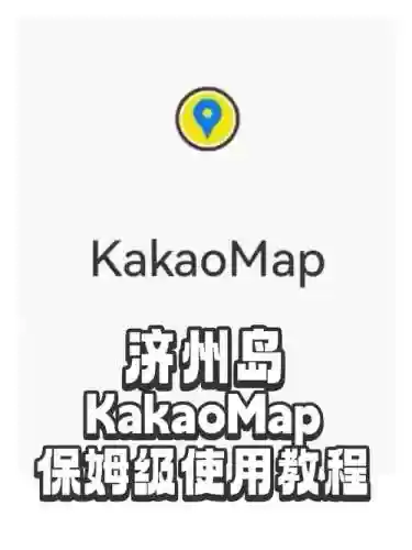 kakavillage攻略插图1