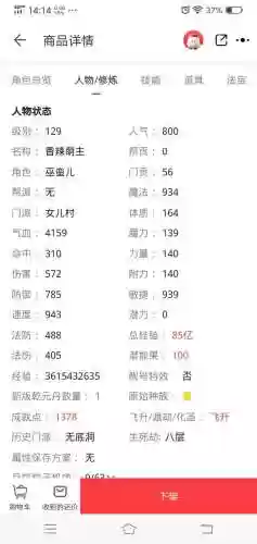 梦幻西游2129空号插图
