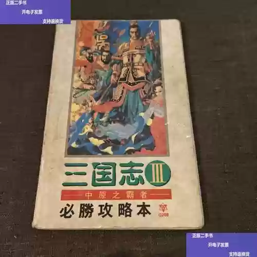 三国志中原攻略_2插图1