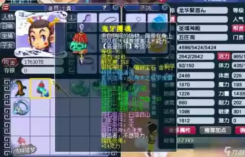 梦幻西游175力五庄观装备插图1