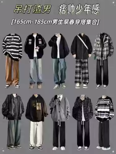 男士怎么搭配阵容插图1