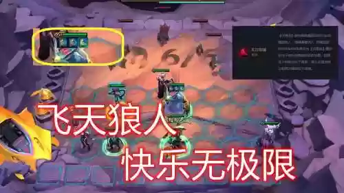 克制飞天狼人的阵容搭配_1插图