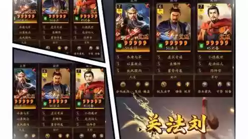 群雄刘备阵容搭配插图1