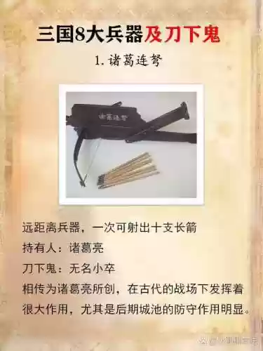 口水三国群雄武器插图1