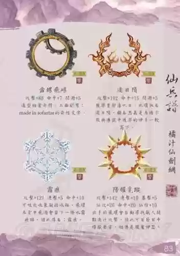 仙剑5装备推荐插图1