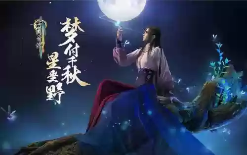 古剑奇谭3最强搭配阵容_1插图1