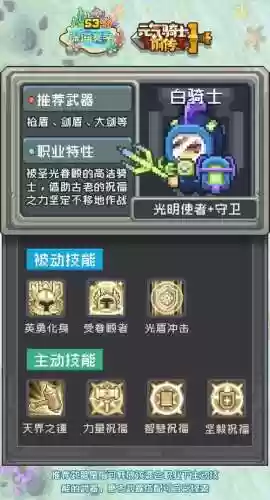 战斗之心白骑士技能加点插图