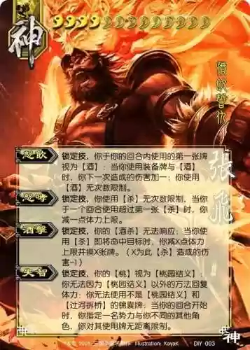 三国杀里张飞技能插图1