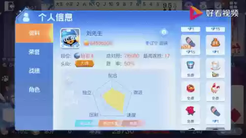 斗地主角色技能算等级插图
