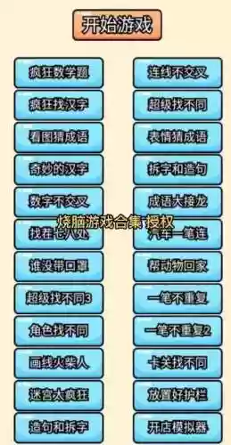 烧脑游戏差多少笔攻略插图