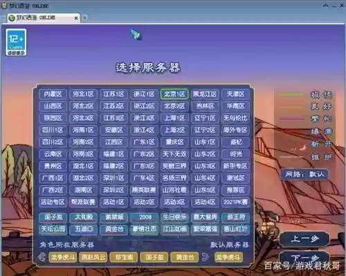 梦幻西游服务器运营商插图