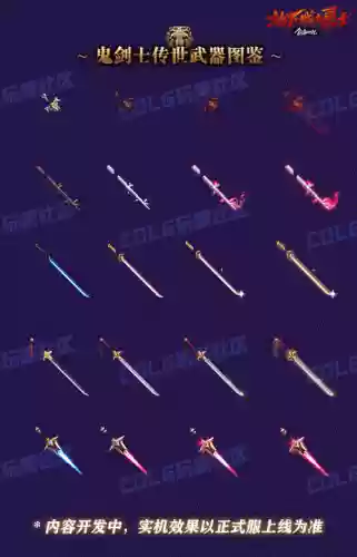 dnf商城武器好看吗插图1