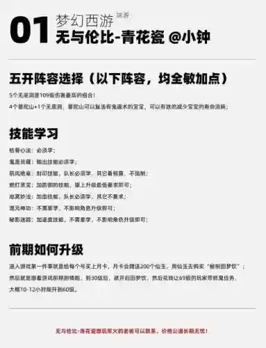 梦幻西游估号修炼标准插图1